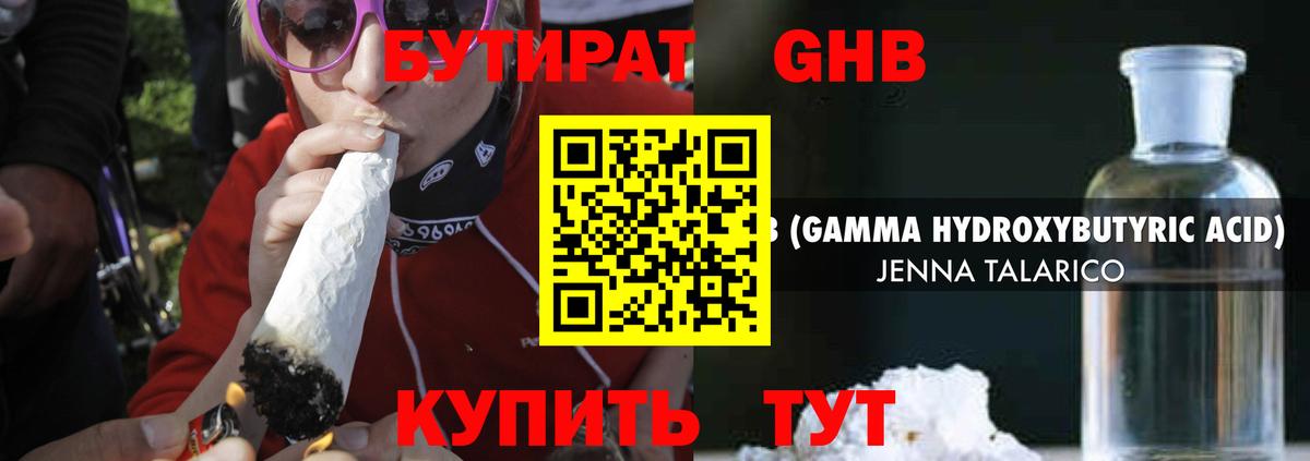 Бутират жидкий экстази Зеленодольск