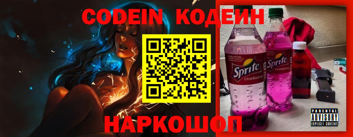 Кодеин Purple Drank  Кодеиновый сироп Lean Purple Drank  Вход с VPN  Зеленодольск 