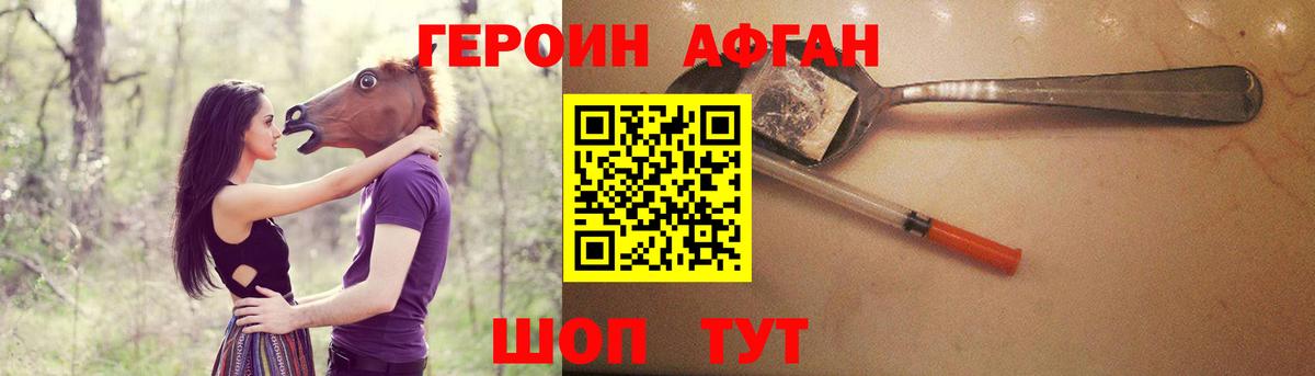 Зеленодольск  Героин  Вход с VPN  ГЕРОИН Афган 