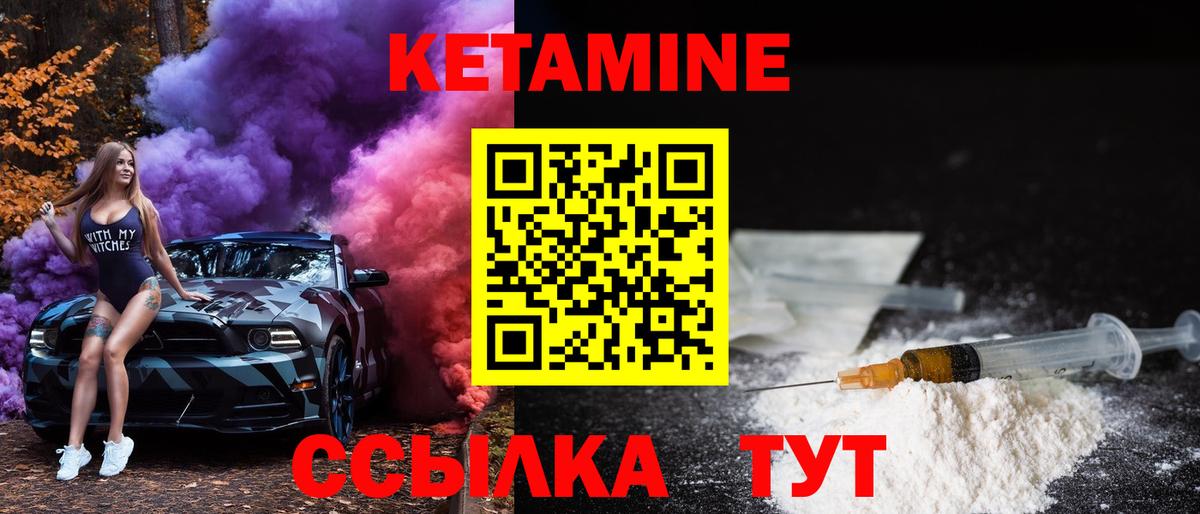 КЕТАМИН VHQ Зеленодольск