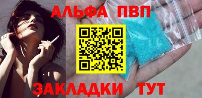 ALPHA-PVP Бийск