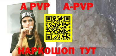 apvp Гуково