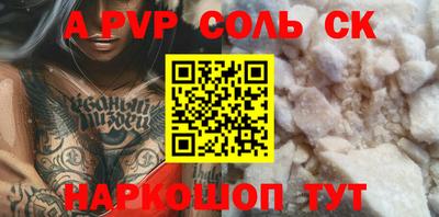 ALPHA-PVP Бийск