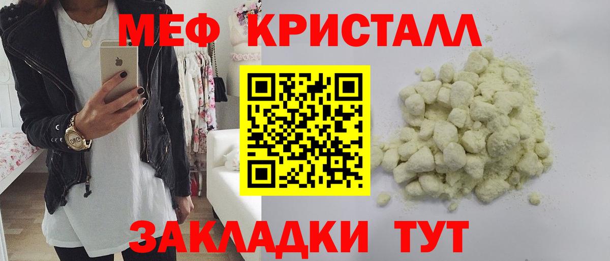 МЕФ  Вход с VPN  Зеленодольск  Мефедрон мука  Меф мяу мяу 