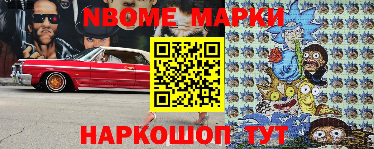 Наркотические марки 1500мкг Зеленодольск